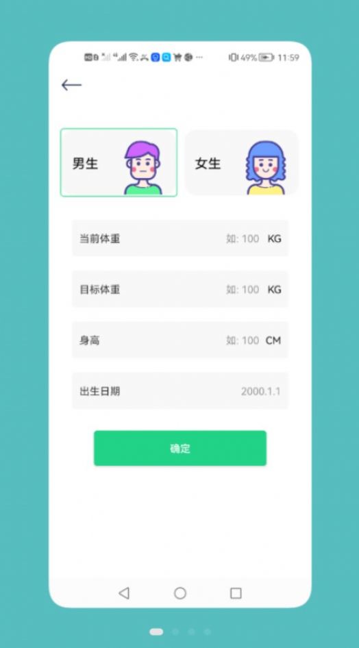 记录瘦身工具官方版图1