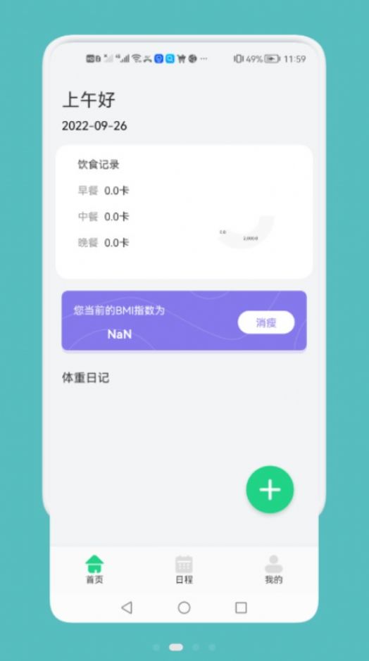 记录瘦身工具官方版图3