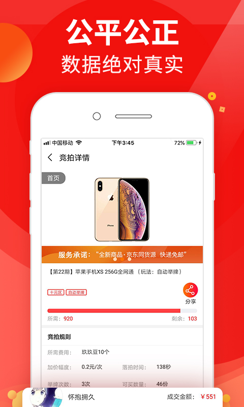 玖玖拍安卓免费版图2