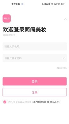 简简美妆正版图3