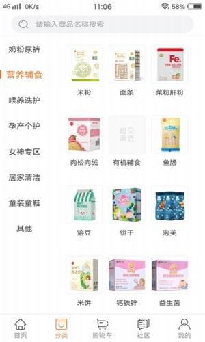 橙贝亲选手机免费版图1