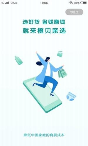 橙贝亲选手机免费版图2