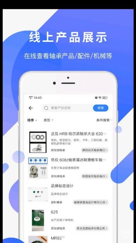 易施轴承官方版