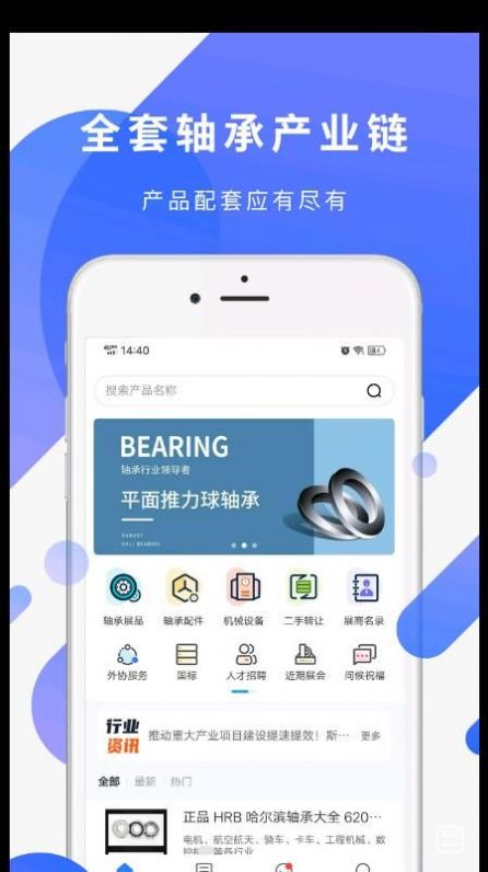 易施轴承官方版