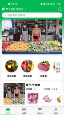 龙东市场无广告版图2
