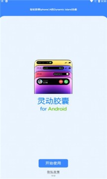 灵动胶囊最新免费版图1