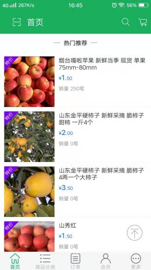味雅生鲜官方正版图1
