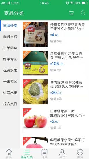 味雅生鲜官方正版图2