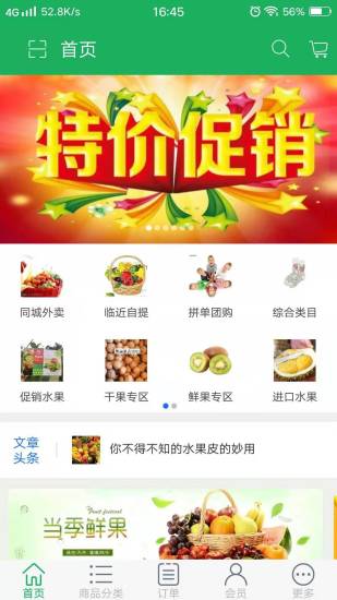 味雅生鲜官方正版图3