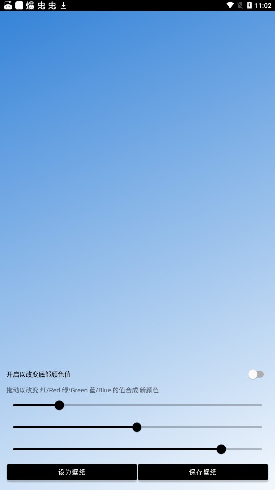Unifovy壁纸工具正版图2
