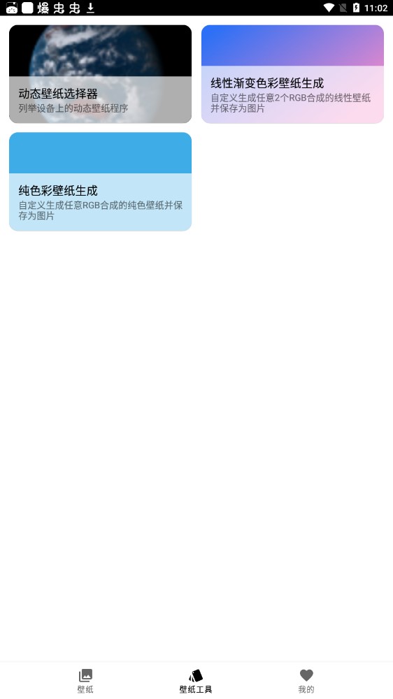 Unifovy壁纸工具正版图3