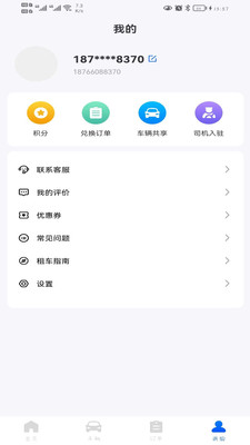 超然出行安卓官方版图1