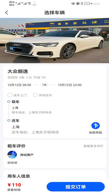 超然出行安卓官方版图2