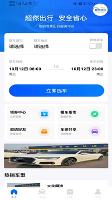 超然出行安卓官方版图3