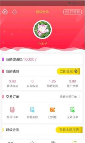 柚享安卓版图2