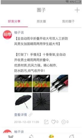 柚享安卓版图3