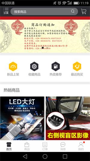 掌上车品正版图3
