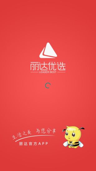 丽达优选手机免费版