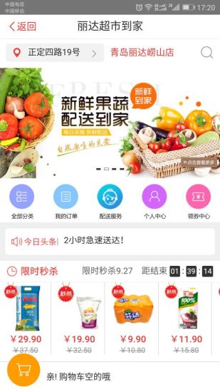 丽达优选手机免费版