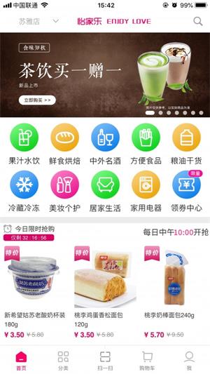 怡家乐官方版图3