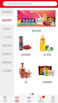 正中网上超市无广告版图1