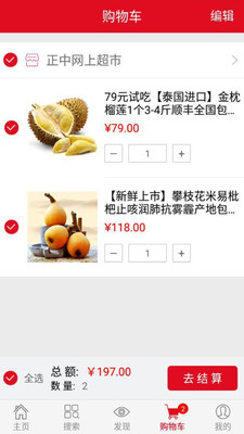 正中网上超市无广告版图2