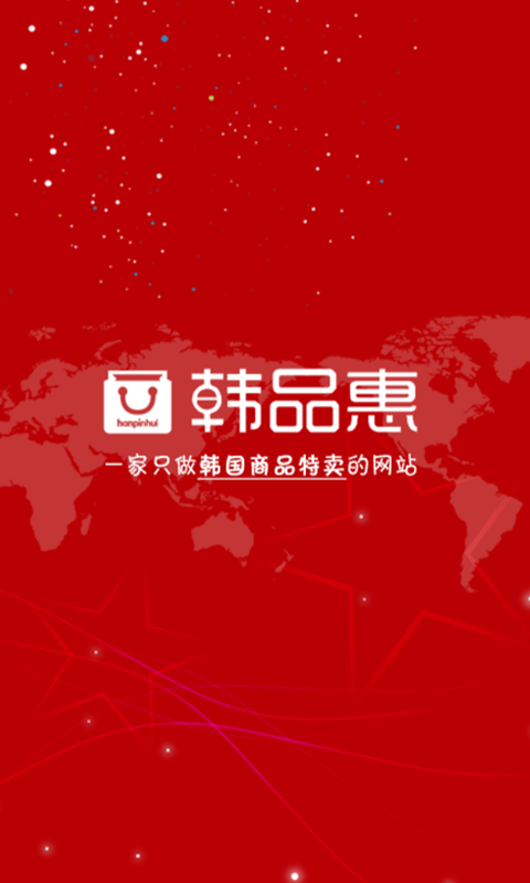 韩品惠安卓官方版图2