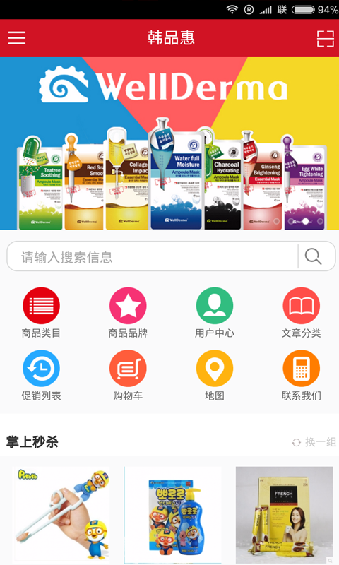 韩品惠安卓官方版图3
