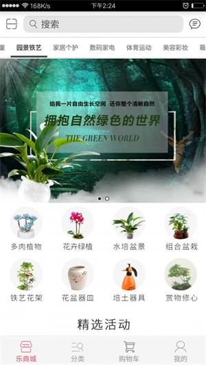 乐宝商城手机版图2