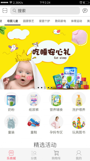 乐宝商城手机版图3