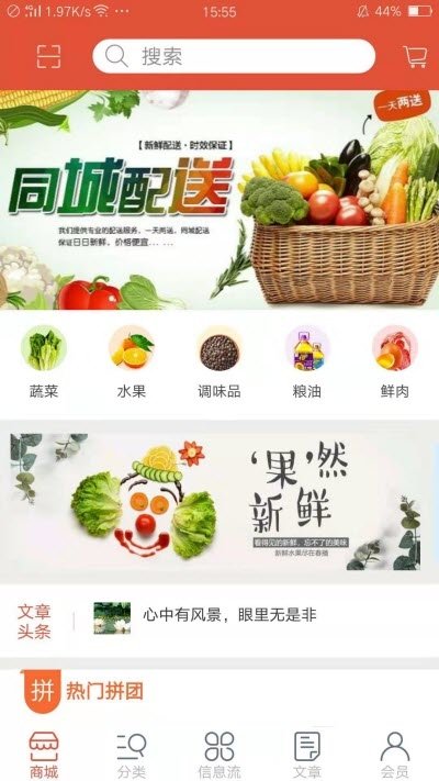 厨乐美安卓官方版图1