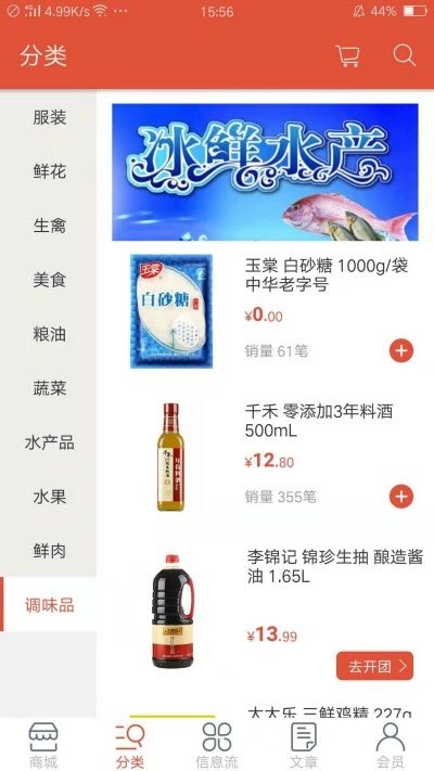 厨乐美安卓官方版图3