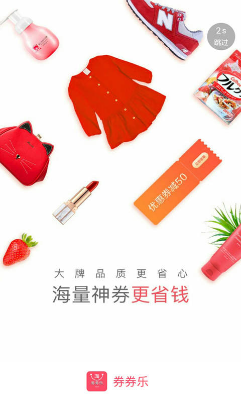券券乐手机正版图1