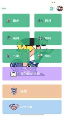 心之力健身系统最新免费版图3