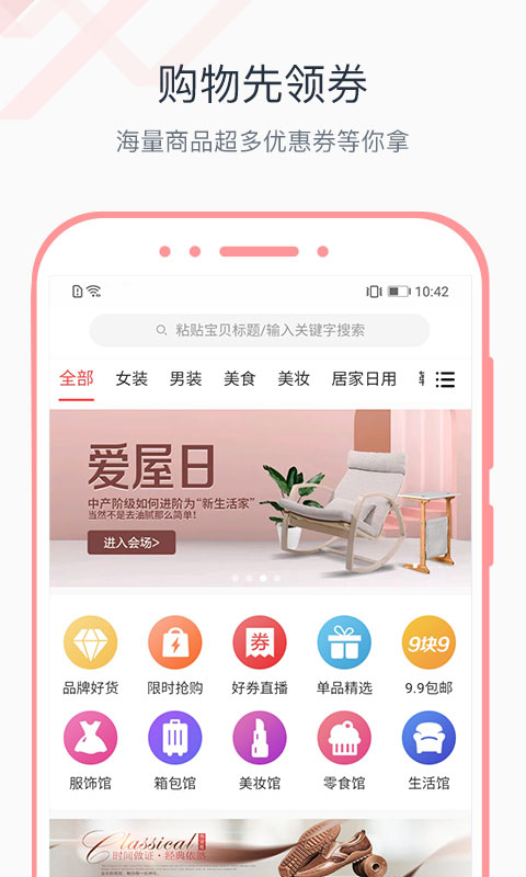 必逛精选无广告版图2