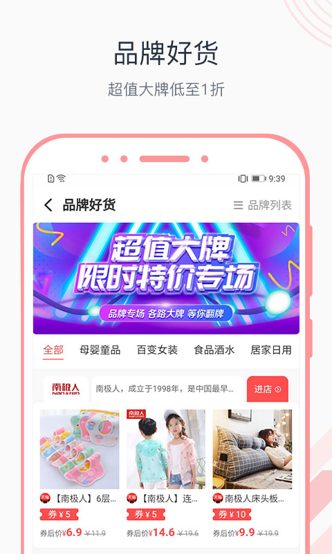 必逛精选无广告版图3