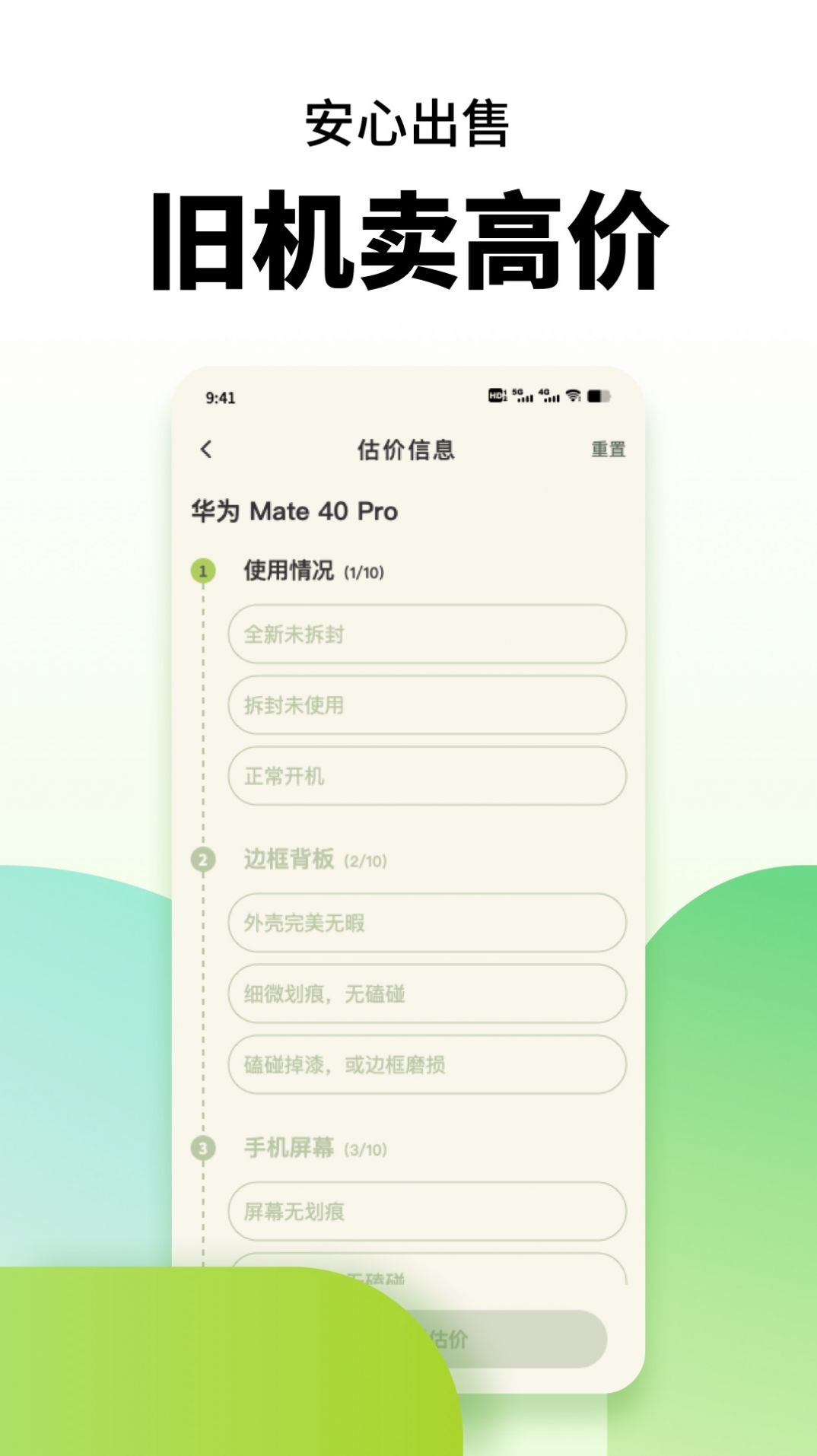 闲置置换手机版