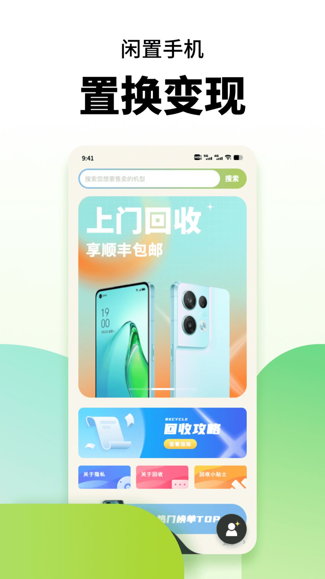 闲置置换手机版