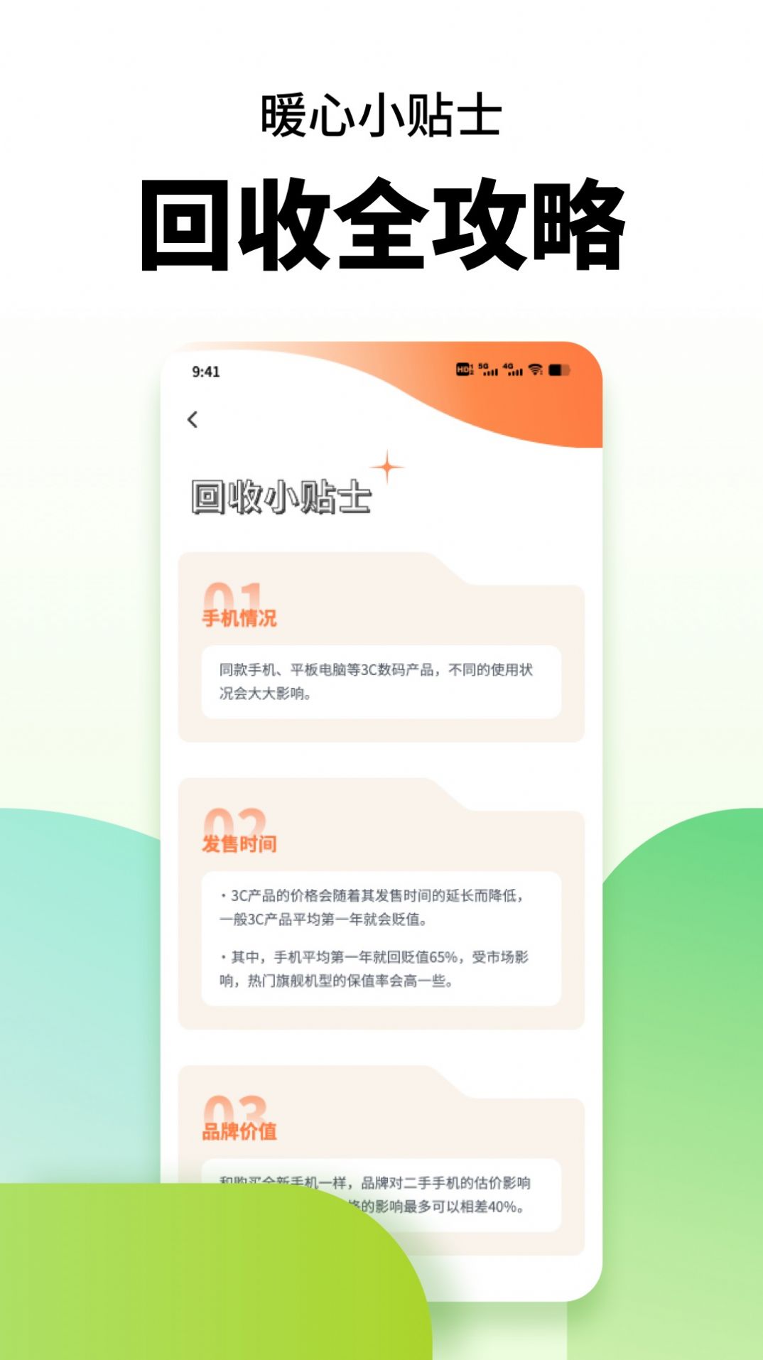闲置置换手机版