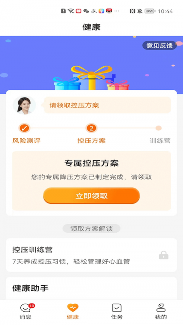 平安慢病管家官方版图2