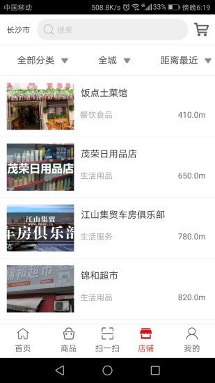 江山集贸手机版图1