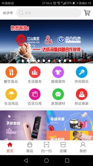 江山集贸手机版图2