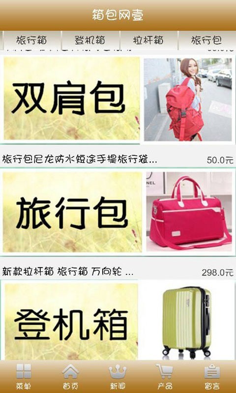 箱包网官方版图1