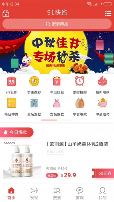 91快省安卓官方版图2