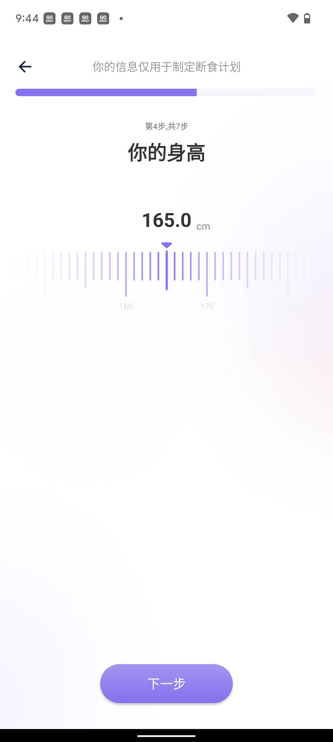 嗨瘦轻断食直装版图2