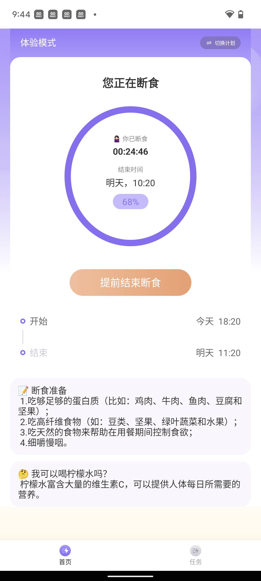 嗨瘦轻断食直装版图3