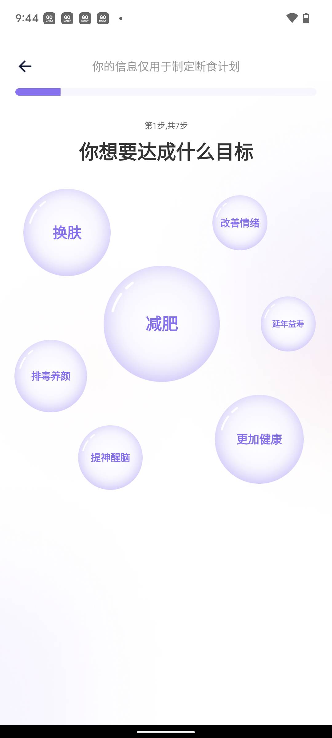 嗨瘦轻断食直装版图4