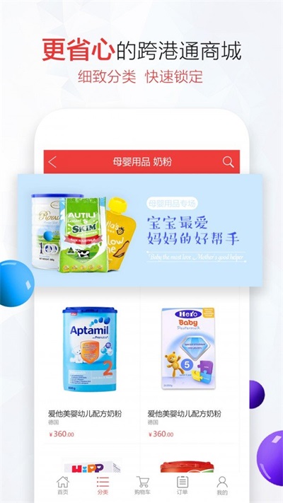 跨港通官方正版图1
