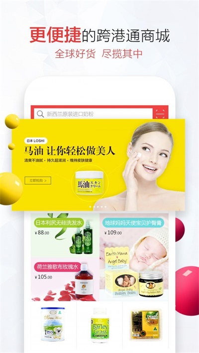 跨港通官方正版图3