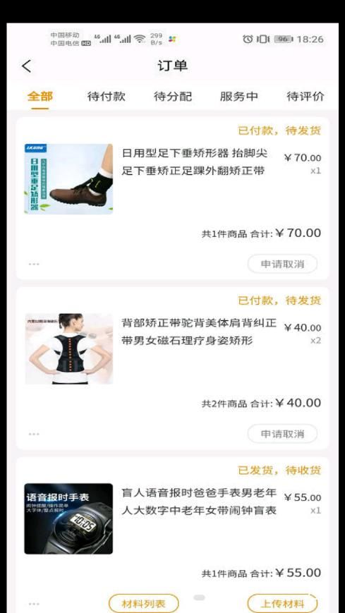 供应链电商平台手机最新版图1